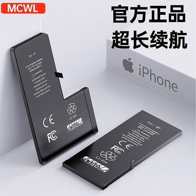 mcwl適用于蘋果x電池iPhone11手機更換電池超大容量7p正品4s/5s/6/6splus/8/8p/se2/xR