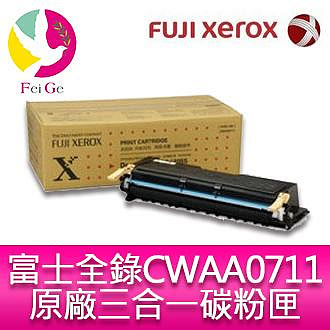 富士全錄 FujiXerox DocuPrint CWAA0711 原廠原裝三合一碳粉匣 (含光鼓及清潔組)(適用 DP2065， DP3055)