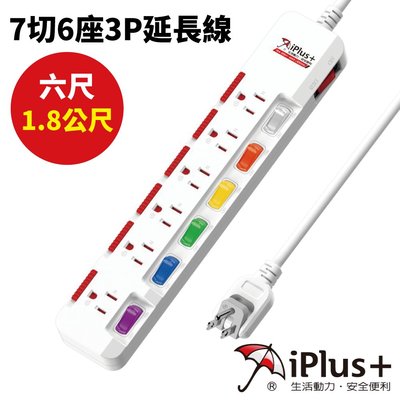【iPlus+保護傘】PU-3763S /6尺 7切6座3P延長線 (1.8公尺)