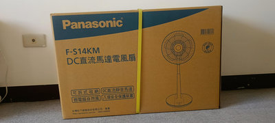 Panasonic 國際牌 F-S14KM 14吋DC直流馬達 立扇 風扇 電風扇