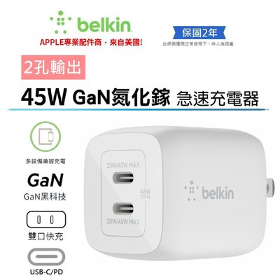 【Belkin】貝爾金 BOOST↑CHARGE™ Pro 45W氮化鎵快充充電器 雙USB-C GaN PD PPS