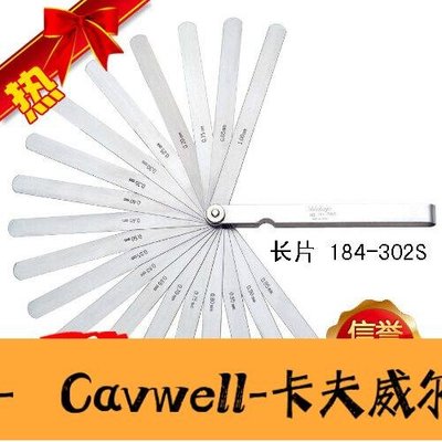 Cavwell-原裝進口日本三豐Mitutoyo塞尺厚薄規184302S13片間隙尺縫隙片-可開統編