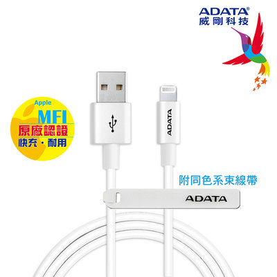 ADATA 威剛 USB-A 對 Lightning 充電線傳輸線 白色 Apple 適用 (AD-A2LT-1M-W)
