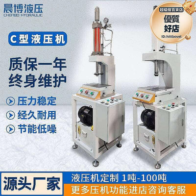 【現貨】單臂液壓機小型油壓機配件系統壓軸機電動手動軸承壓力機