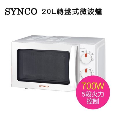【SYNCO 新格】20L 機械式 轉盤式 微波爐 SRE-AC2021 勝三洋 EM-17HA