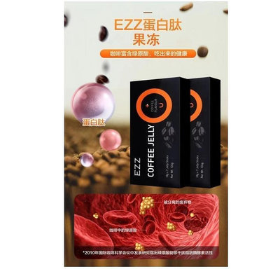 買3送1 EZZ果凍酵素新版黑咖啡 5條裝酵素果凍 現貨-pp【莎莎優選專營店】