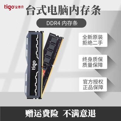 熱銷 金泰克內存條8G DDR4 2666 3200 2400臺式機電腦4G 16G 32G內存條全店