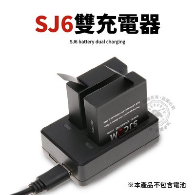 SJ6 充電器 SJCAM 原廠 雙充 SJ6 Legend 雙電池充電器 座充