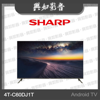 【興如】SHARP 夏普 60吋4K UHD Android連網液晶顯示器 4T-C60DJ1T 另售 4T-C55DJ1T