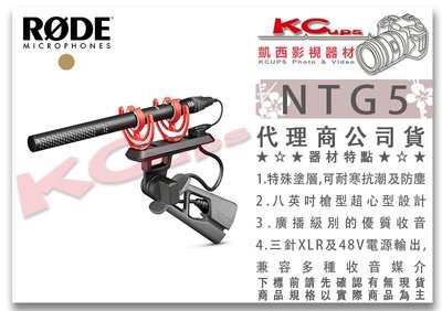 凱西影視器材【 RODE 羅德 NTG5 超心型指向性 槍型麥克風 公司貨】 8英吋 shotgun 採訪 收音 XLR