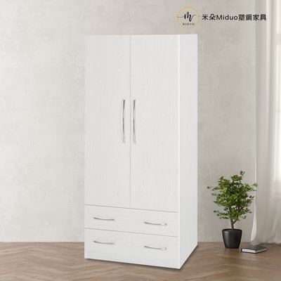【米朵Miduo】2.7尺兩門兩抽塑鋼衣櫥 衣櫃 防水塑鋼家具