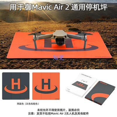 更換于大疆御MAVIC AIR2精靈無人機停機坪CYNOVA可折疊停機【知更五金】