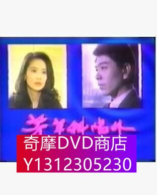 DVD專賣 經典懷舊片 芳草斜陽外 張晨光 俞小凡 林煒 完整12碟