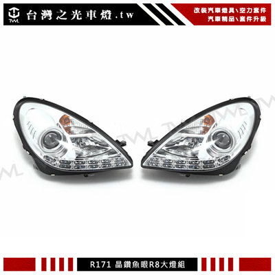 《※台灣之光※》全新賓士BENZ SLK R171 R8 LED DRL樣式晶鑽魚眼投射式頭燈大燈組