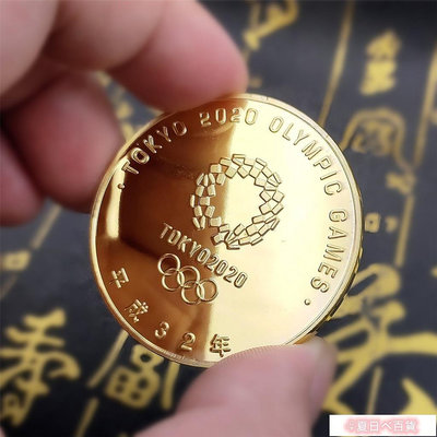 ♧夏日べ百貨 日本硬幣2020年東京奧運紀念幣日本申奧成功紀念硬幣平成32年金幣