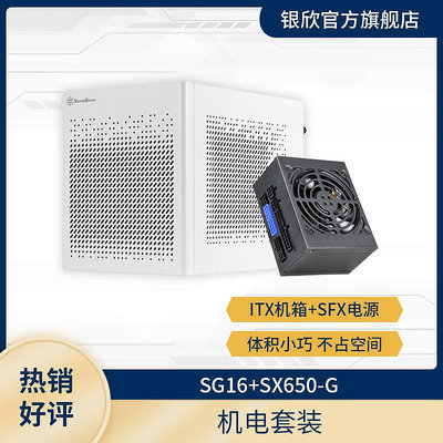銀欣SG16機箱+金牌全模組SFX小電源額定650W/750W