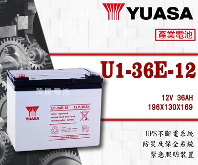 【茂勝電池】YUASA 湯淺 U1-36E-12 (12V36A) 36-12 密閉式鉛酸電池 捲線器 電動車 適用