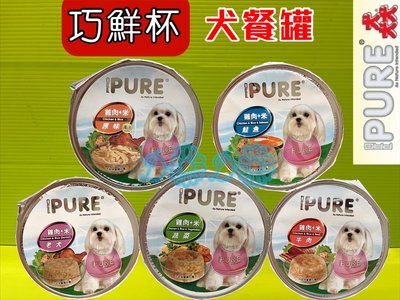 ✪CHOCO寵物✪猋 巧鮮杯➤雞肉+米 80g/罐➤肉絲 湯凍 PURE PUREP 犬 罐頭 狗 餐罐 餐盒 鋁箔杯