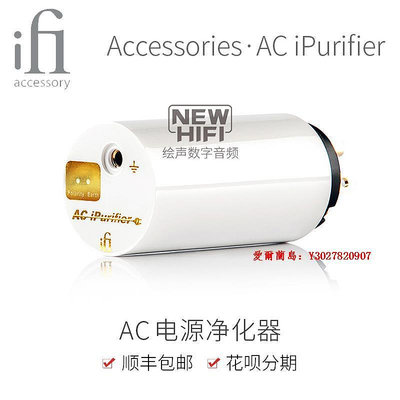 愛爾蘭島-iFi悅爾法 AC iPurifier發燒電源凈化濾波器降噪器HIFI智能防雷滿300出貨