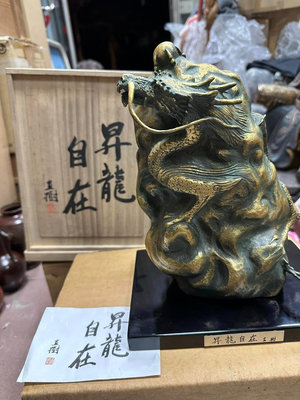 老日本 日本國寶級 雕塑大師 富永直樹 生肖 龍 銅雕作品 1976年 作品 龍年必收