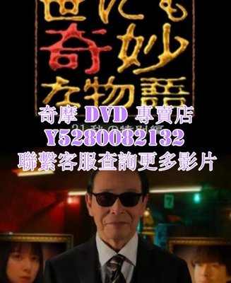DVD 影片 專賣 電影 世界奇妙物語2021秋季特別篇 2021年