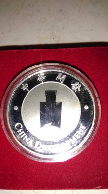 1998年 中華開發改制紀念銀章 1oz 成色999銀幣【強強二手商品】