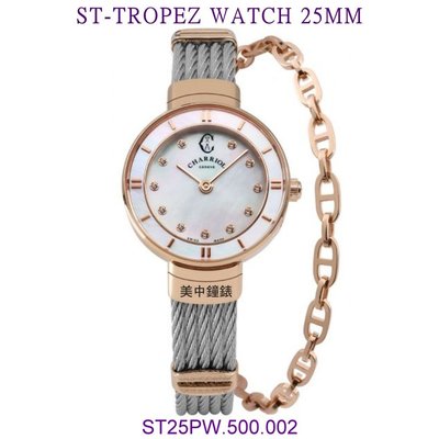 【99鐘錶屋】夏利豪CHARRIOL：聖特佩羅ST-TROPEZ WATCH/25mm/ST25PW.500.002