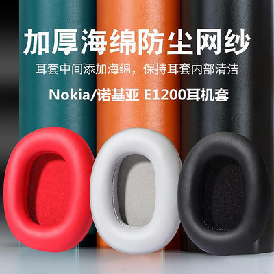 耳機套適用于Nokia/諾基亞E1200耳機套頭戴式耳罩e1200耳機海綿套皮套