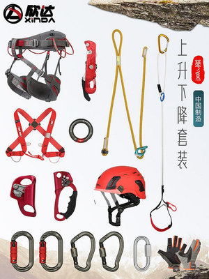 高空作業 登山扣 戶外攀巖登山速降繩攀登裝備高空索降安全繩上升下降套裝繩索用品