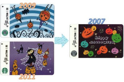 交換賣場 全新2009或2011台灣星巴克STARBUCKS萬聖節隨行卡交換2007萬聖節