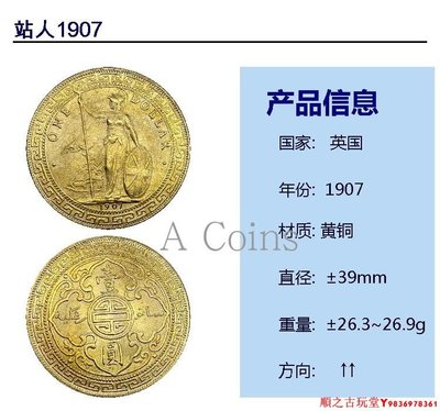 英國香港站人貿易銀站洋1907年黃銅原光銀幣錢幣銀元工藝品