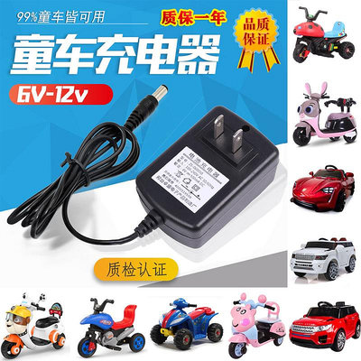 兒童電動車充電器6V12V小孩童車汽車摩托車玩具車通用圓孔適配器