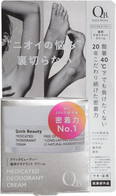 日本製 QB零體味體香系列 體香乳液 體香膏 零體味QUICK BEAUTY 持久體香棒 30g 體臭殺手 【全日空】