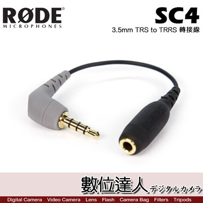 【數位達人】RODE SC4 轉接線 3.5mm TRS to TRRS / Podcast 播客 廣播 直播 錄音室