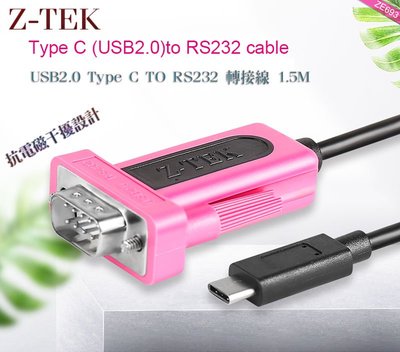 USB2.0 Type C TO RS232 轉接線 1.5M Z-TEK 力特電子 ZE693