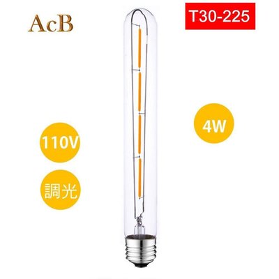 [ACB照明] E27 LED T225 /  4W 愛迪生燈泡 工業風吊燈 復古懷舊 酒吧 美式餐 美式餐廳 LOFT