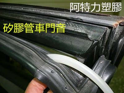 工廠直營 超低價免運 休旅車 汽車車門隔音 EPDM 消除風切聲 汽車隔音條 矽膠管 隔音管 隔音膠條 橡膠發泡海綿條