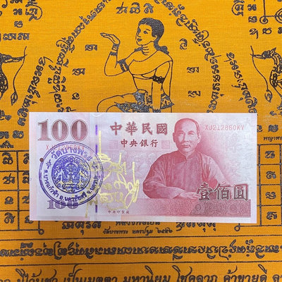 泰國 龍婆本廟 台幣百元 錢母 師傅親畫加持