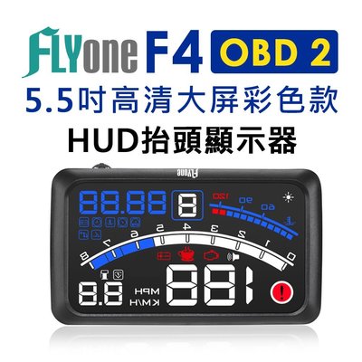 FLYone F4 HUD 彩色高清5.5吋 OBD2 汽車抬頭顯示器