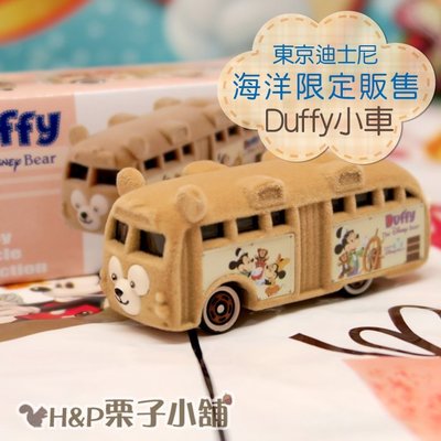 現貨 達菲 巴士 東京海洋迪士尼 10週年限定紀念 TOMICA聯名 Duffy 公車 生日禮物[H&amp;P栗子小舖]