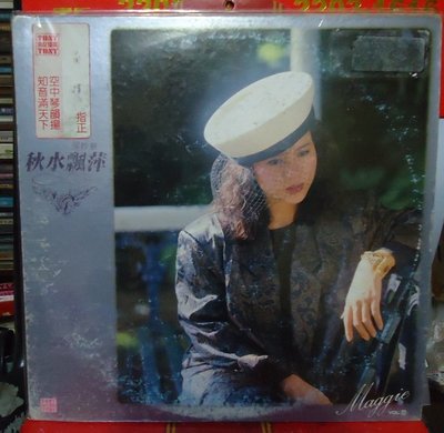 【音樂年華】鄧妙華-秋水飄萍/愛情/1986東尼*黑膠唱片