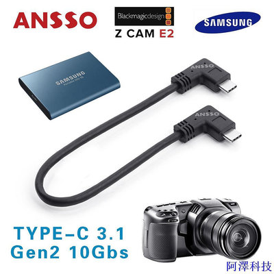 阿澤科技[高品質] Ansso Type-C SSD數據線 BMPCC Z CAM E2 T5 T7硬碟 彎頭