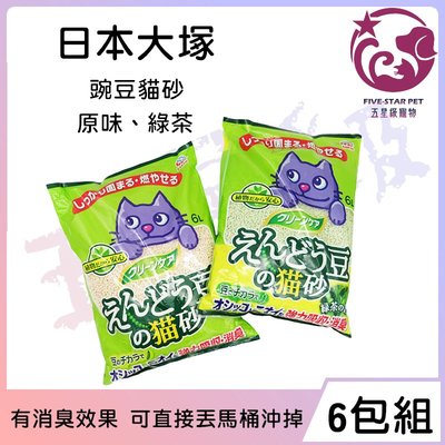 ☆五星級寵物☆日本大塚-貓砂樂園，豌豆貓砂，消臭效果，原味、綠茶，6L，6包免運費