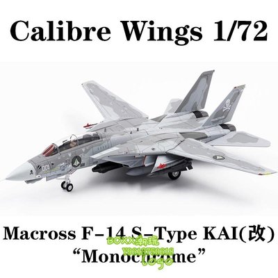 BOXx潮玩~Calibre Wings 1/72 Macross 太空堡壘 F-14 S-Type KAI(改) 合金