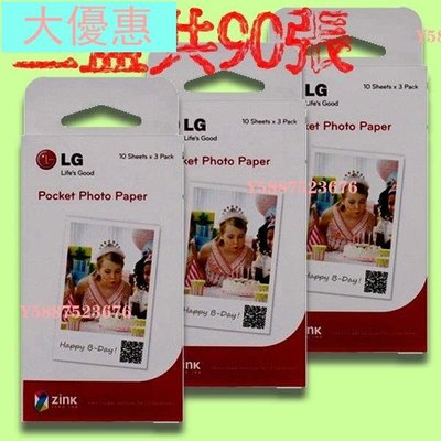 LG PD233 PD233P PD239W相片印表機專用PS2203 Zink相片大優惠