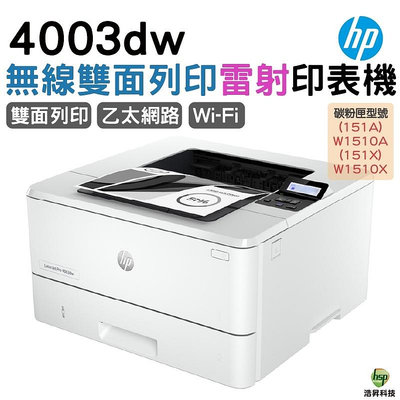 HP LaserJet Pro 4003dw 無線雙面雷射印表機 適用W1510A W1510X 替代M404dw機款