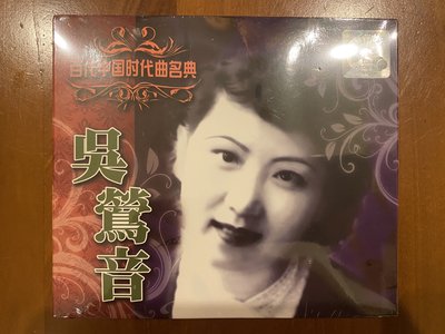 吳鶯音 百代中國時代曲名典 EMI 馬來西亞版 3 CD