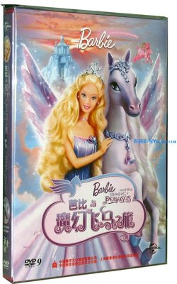 動畫片 芭比與魔幻飛馬之旅 正版DVD9 內含15分鐘三維動畫鏡頭《振義影視〗