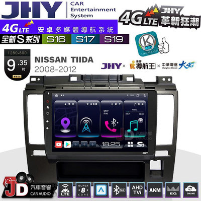 【JD汽車音響】JHY S系列 S16、S17、S19 NISSAN TIIDA 2008~2012 9.35吋 安卓主機