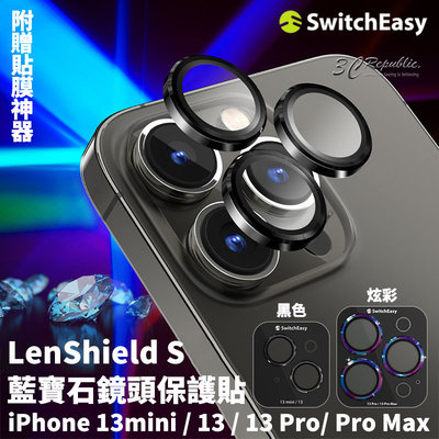 switcheasy LenShield S 藍寶石 鏡頭貼 保護貼 iPhone 13 pro max